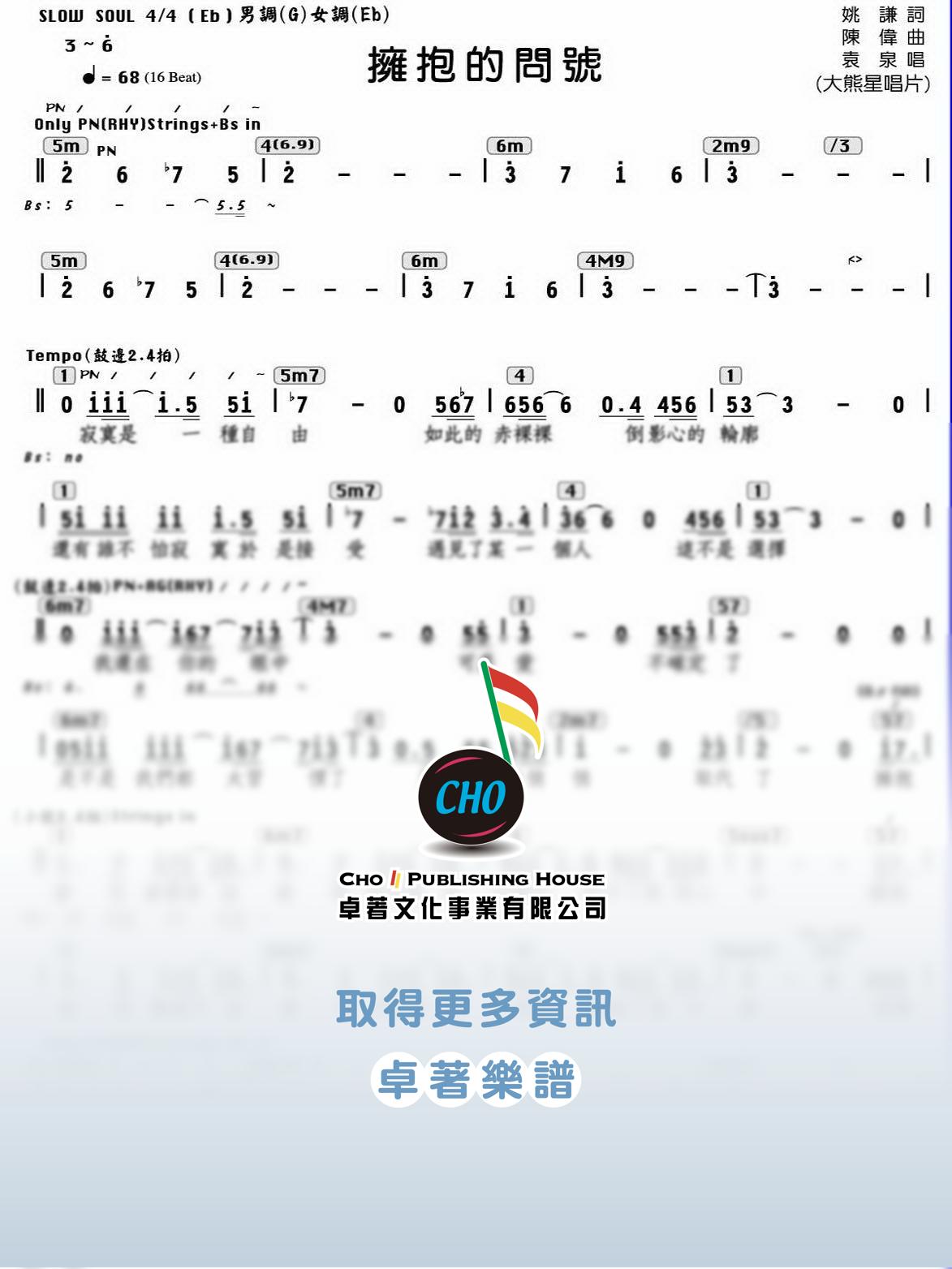 擁抱的問號